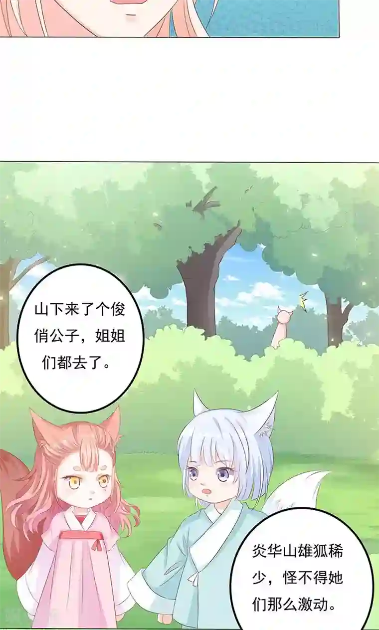 狐妖传第10话 圣女的没落