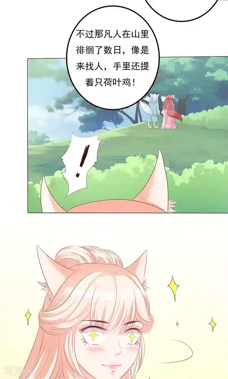 狐妖传第10话 圣女的没落