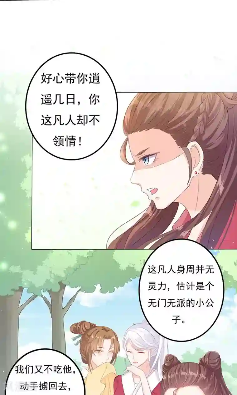 狐妖传第10话 圣女的没落