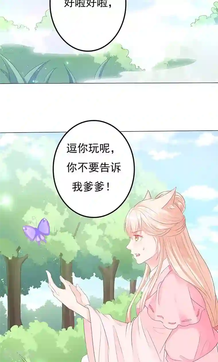 狐妖传第10话 圣女的没落