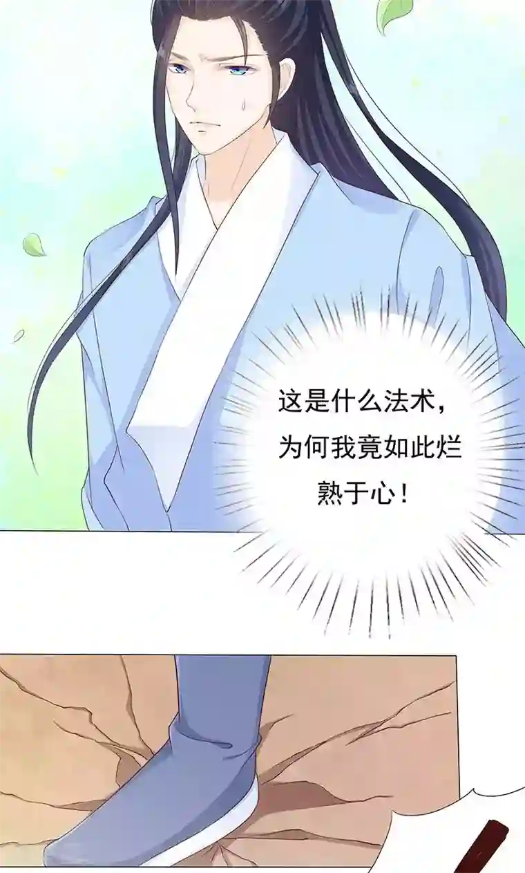 狐妖传第10话 圣女的没落