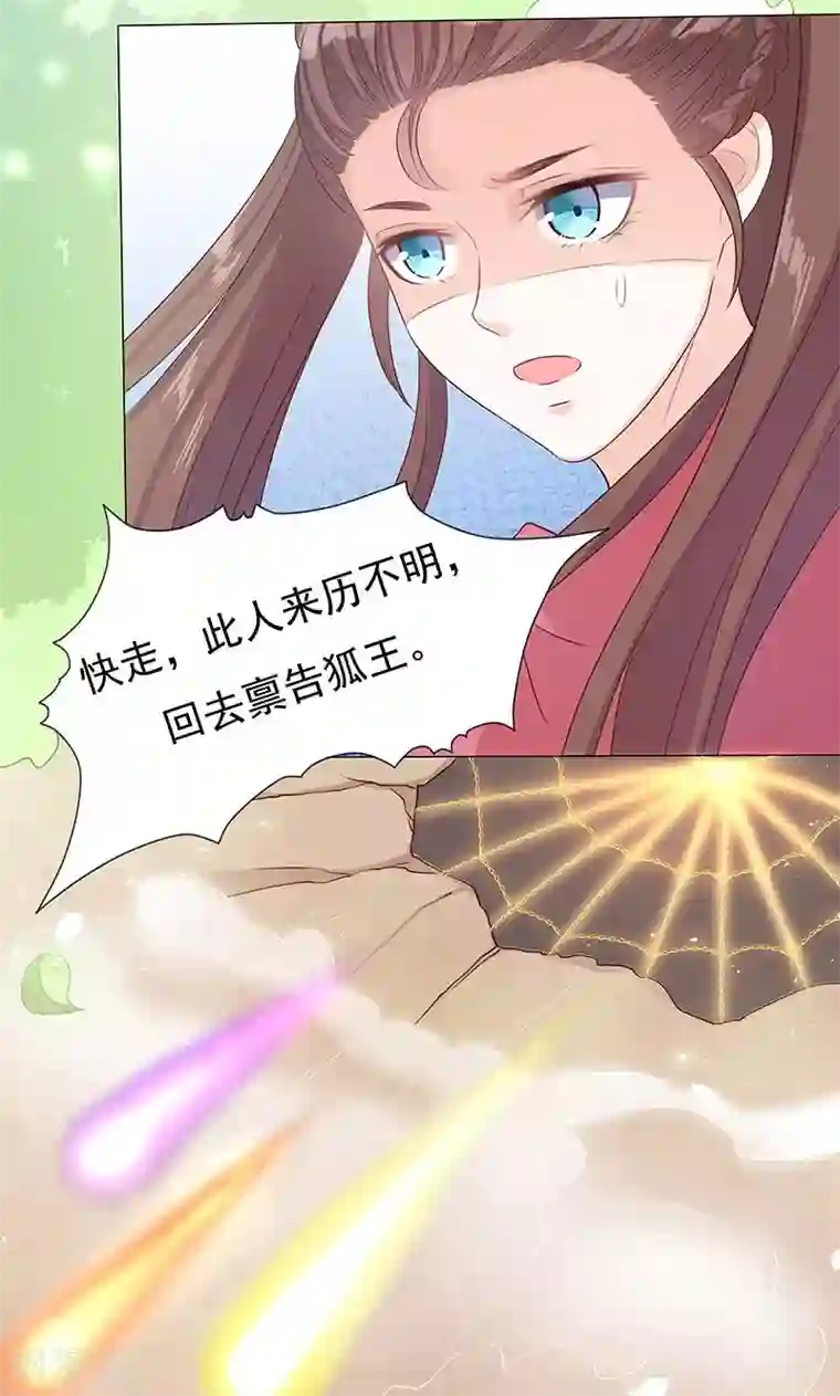 狐妖传第10话 圣女的没落