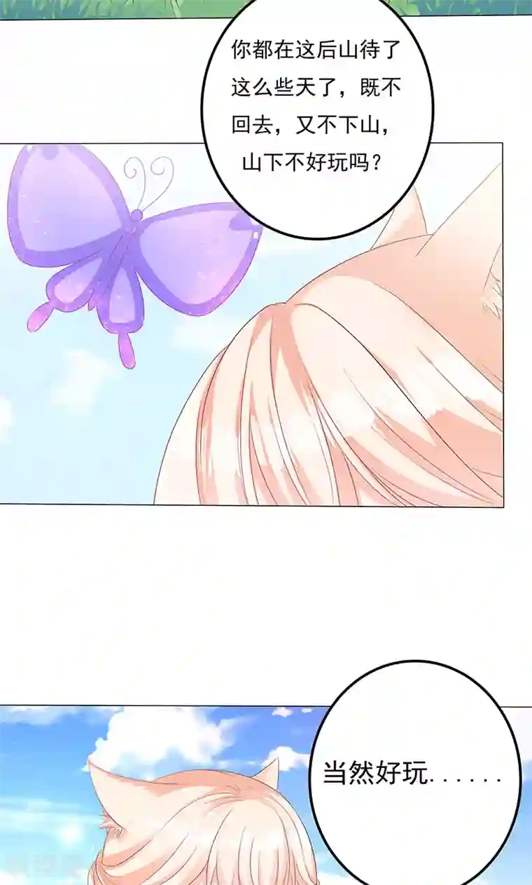 狐妖传第10话 圣女的没落