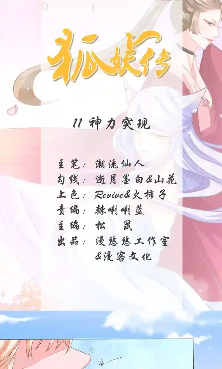 狐妖传第11话 神力突现