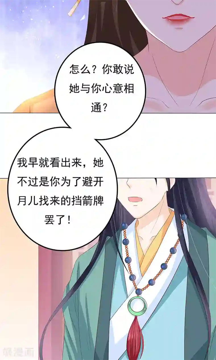 狐妖传第11话 神力突现