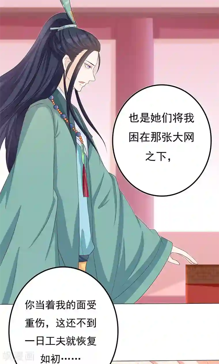 狐妖传第12话 隔阂