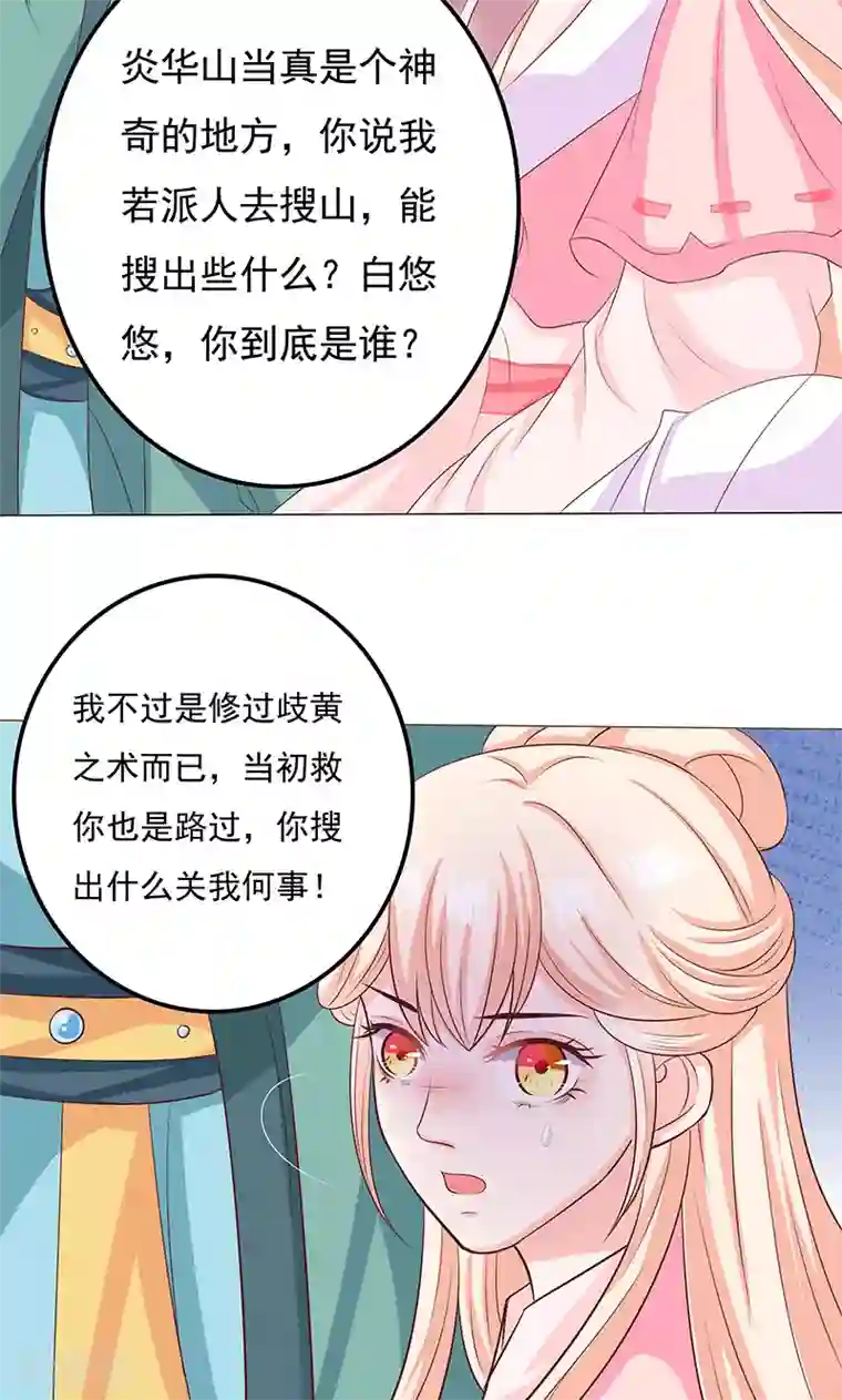 狐妖传第12话 隔阂