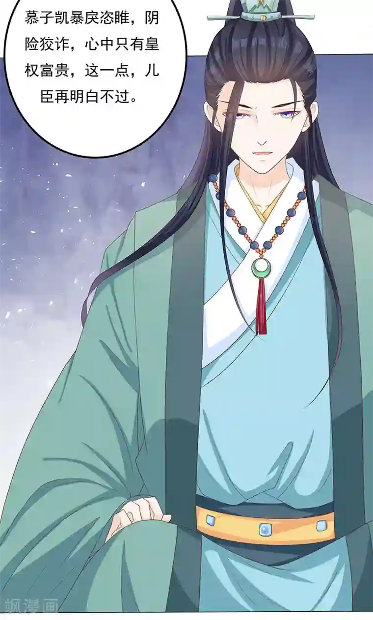 狐妖传第12话 隔阂