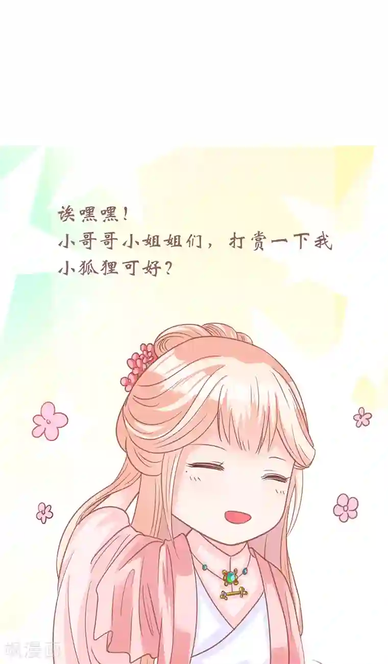 狐妖传第12话 隔阂