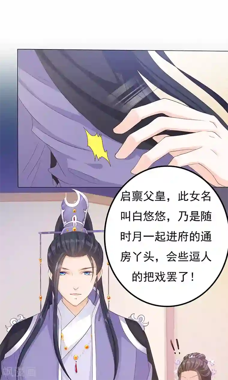 狐妖传第13话 家宴风波