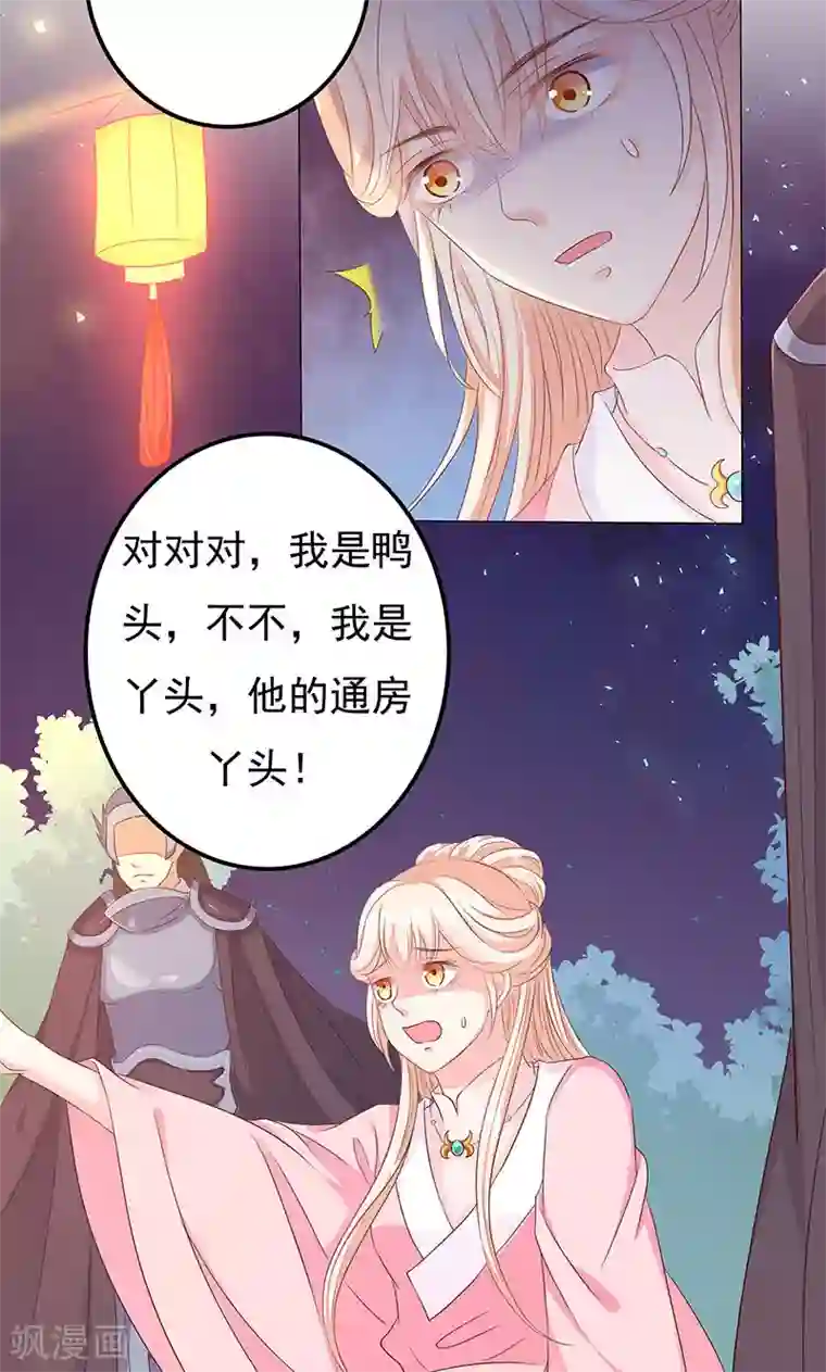 狐妖传第13话 家宴风波