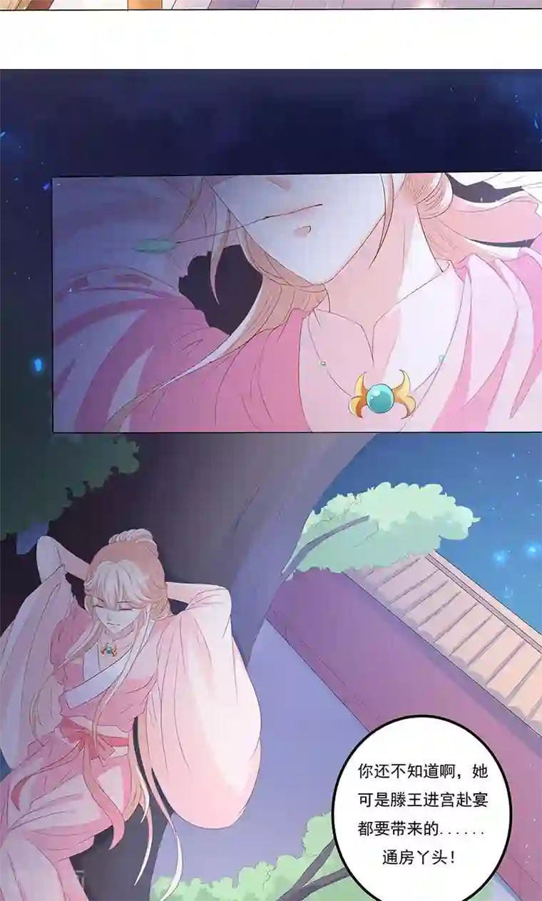 狐妖传第13话 家宴风波