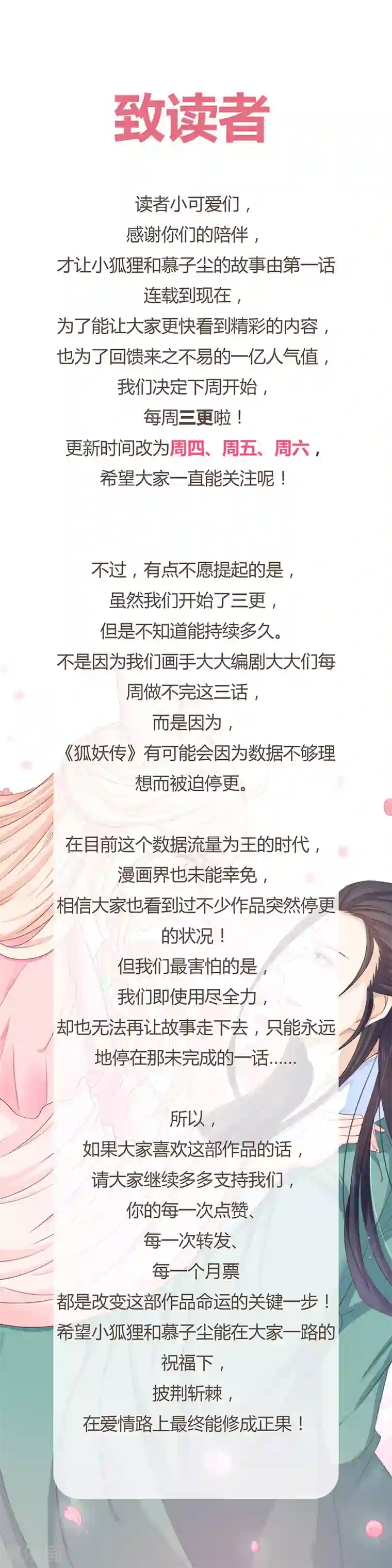 狐妖传第14话 小狐狸遇险