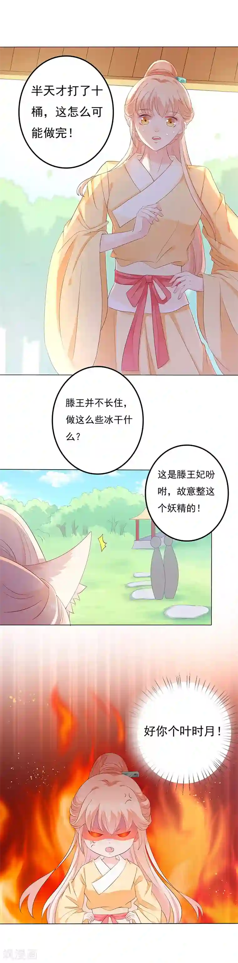 狐妖传第14话 小狐狸遇险