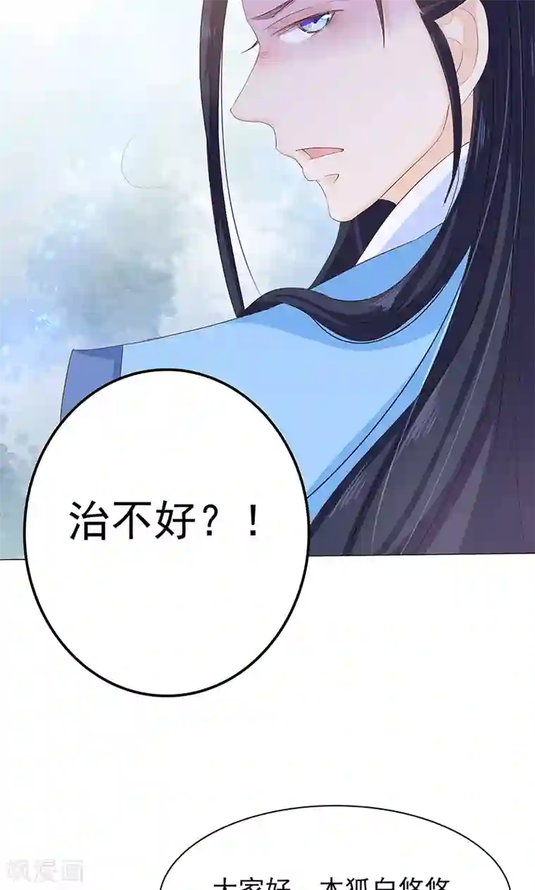 狐妖传第15话 小狐狸太单纯