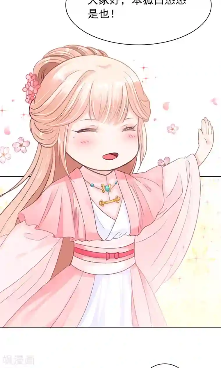 狐妖传第15话 小狐狸太单纯