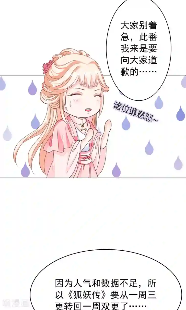 狐妖传第15话 小狐狸太单纯