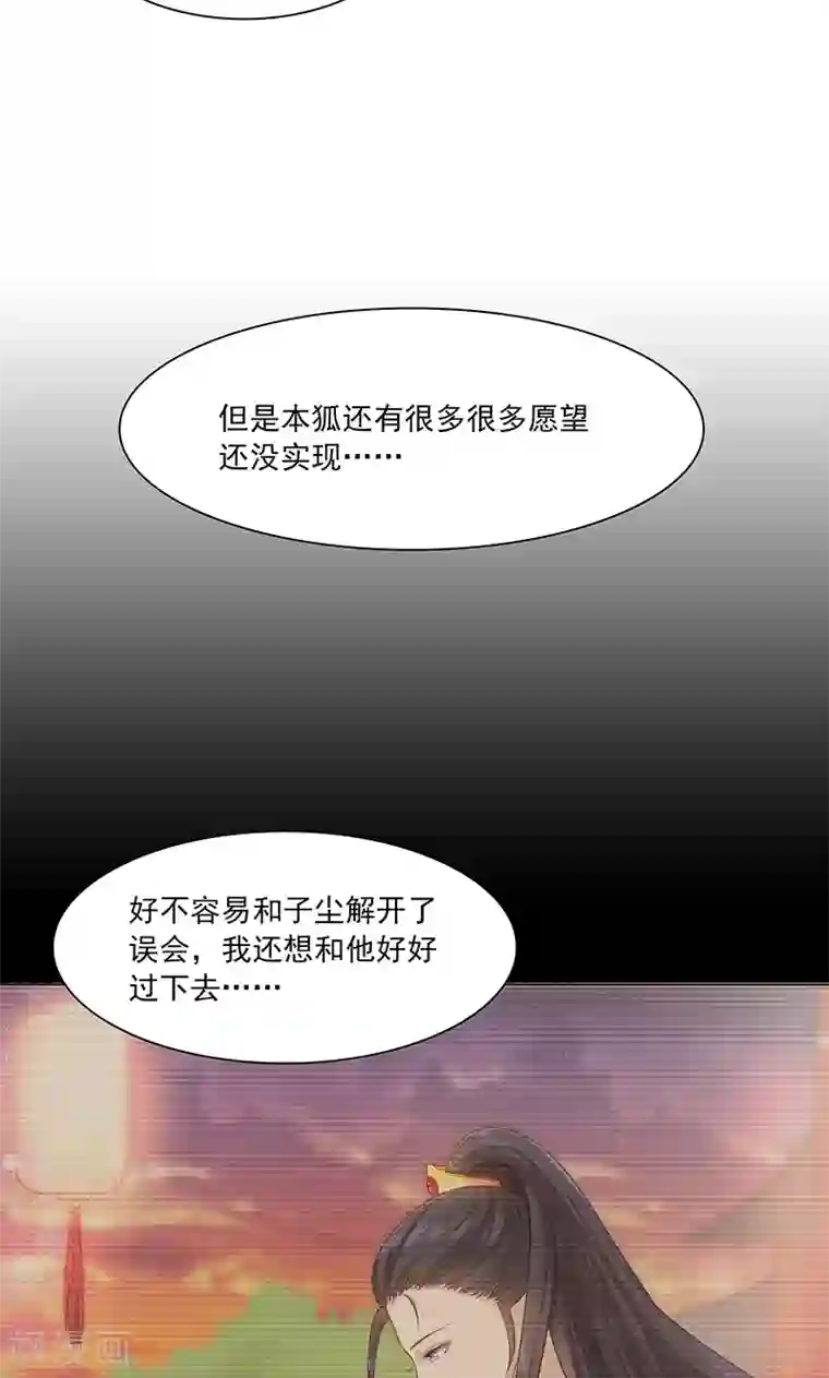 狐妖传第15话 小狐狸太单纯