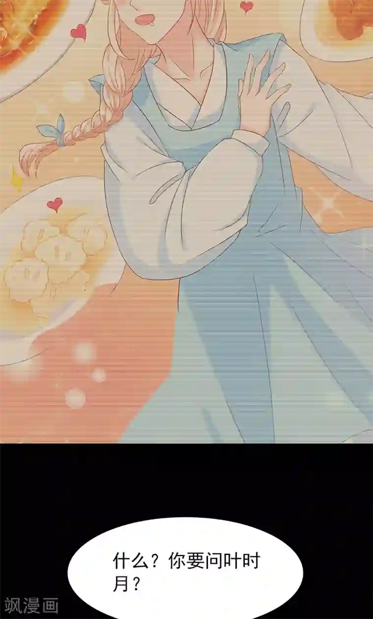 狐妖传第15话 小狐狸太单纯