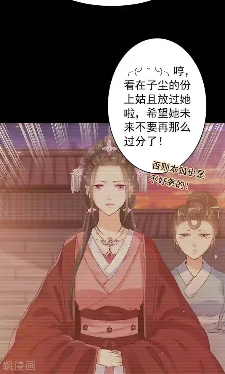 狐妖传第15话 小狐狸太单纯