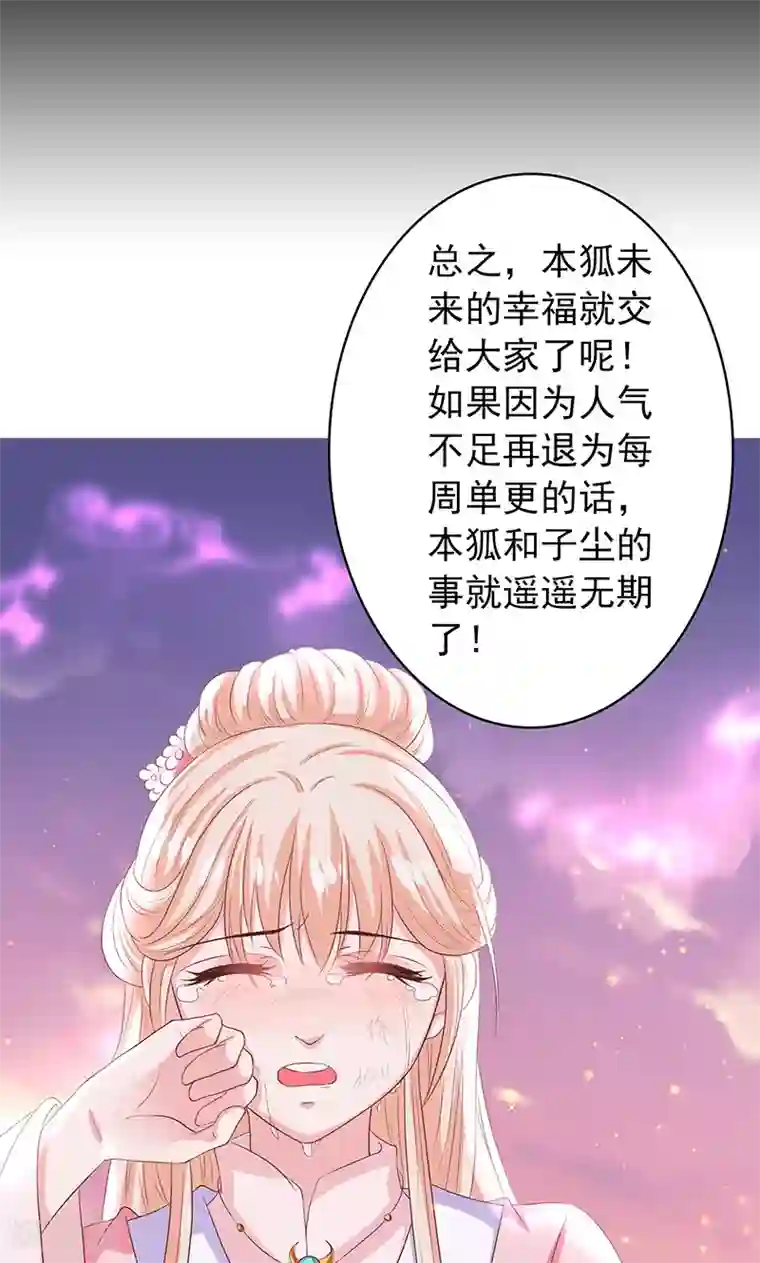 狐妖传第15话 小狐狸太单纯