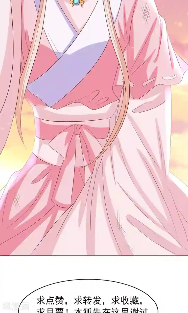 狐妖传第15话 小狐狸太单纯