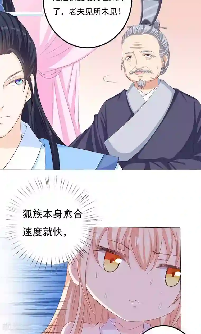 狐妖传第16话 滕王的庇护