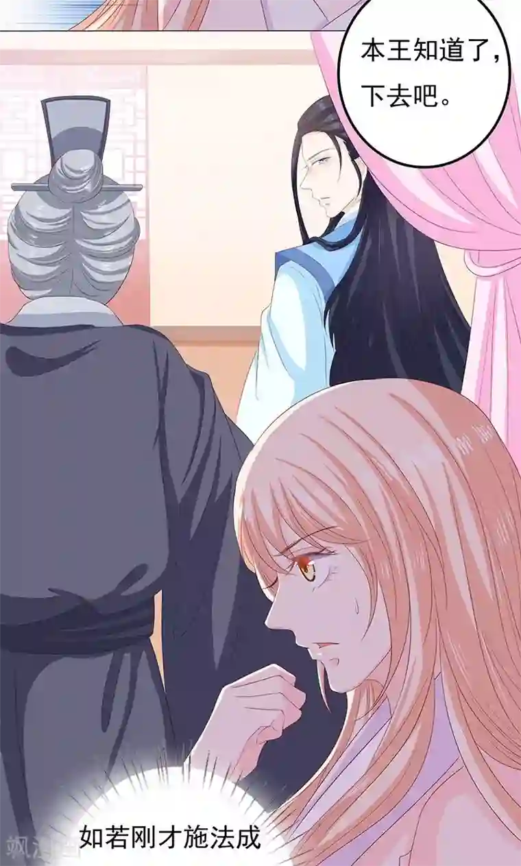 狐妖传第16话 滕王的庇护