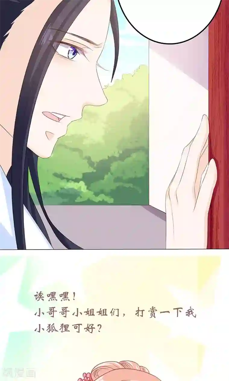 狐妖传第16话 滕王的庇护