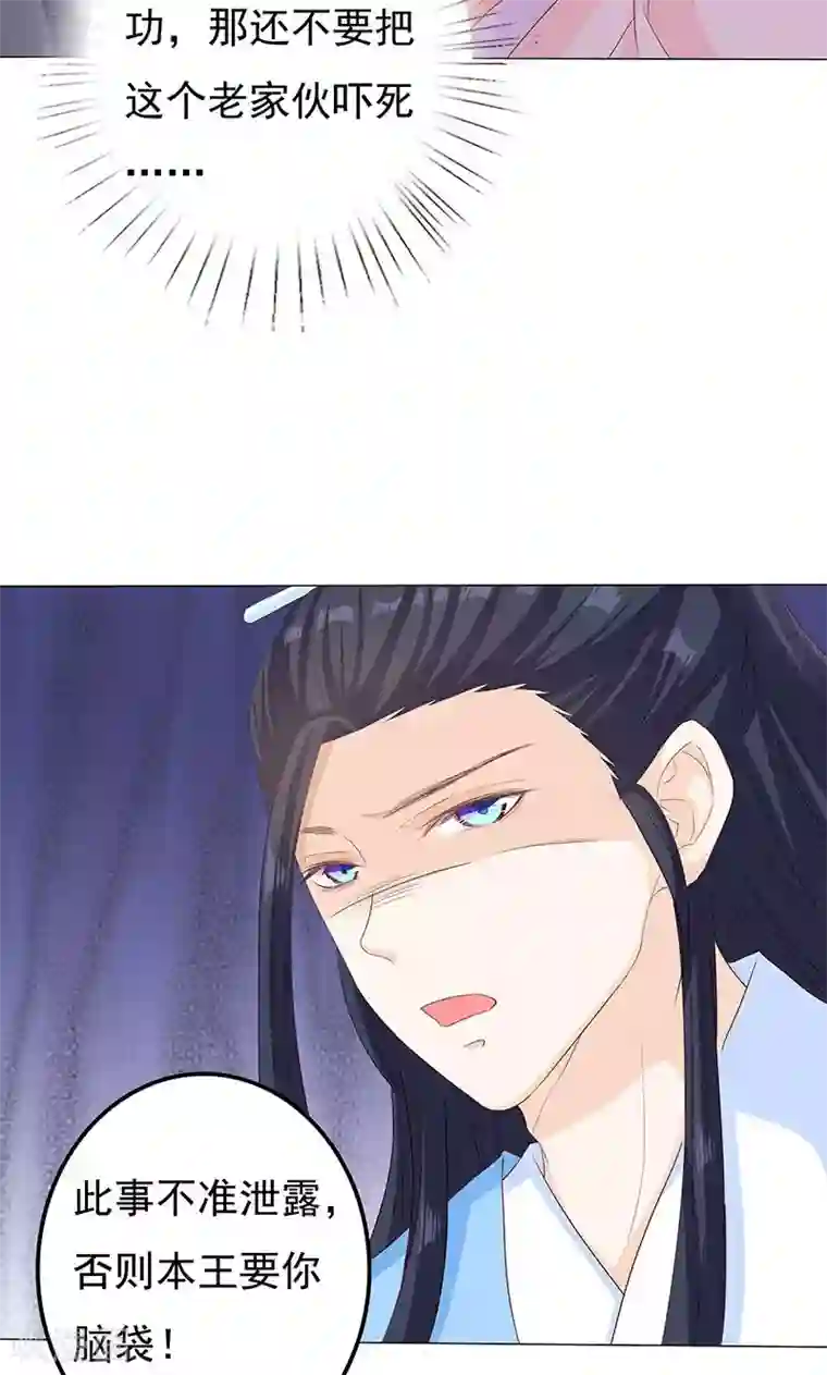 狐妖传第16话 滕王的庇护