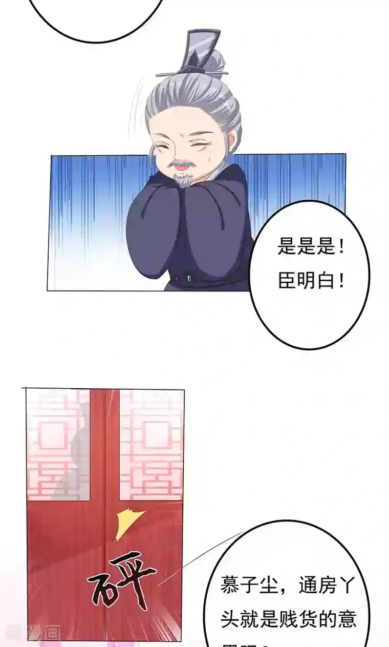 狐妖传第16话 滕王的庇护