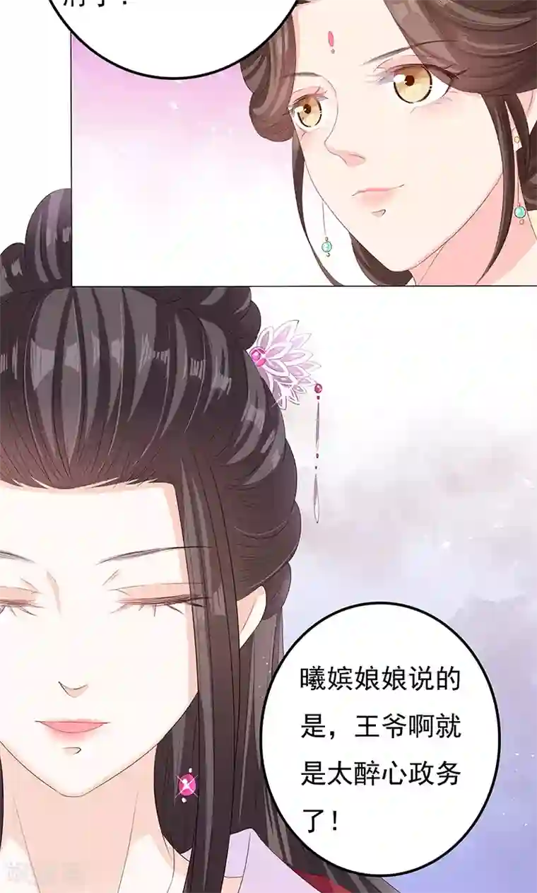 狐妖传第17话 小小的报复