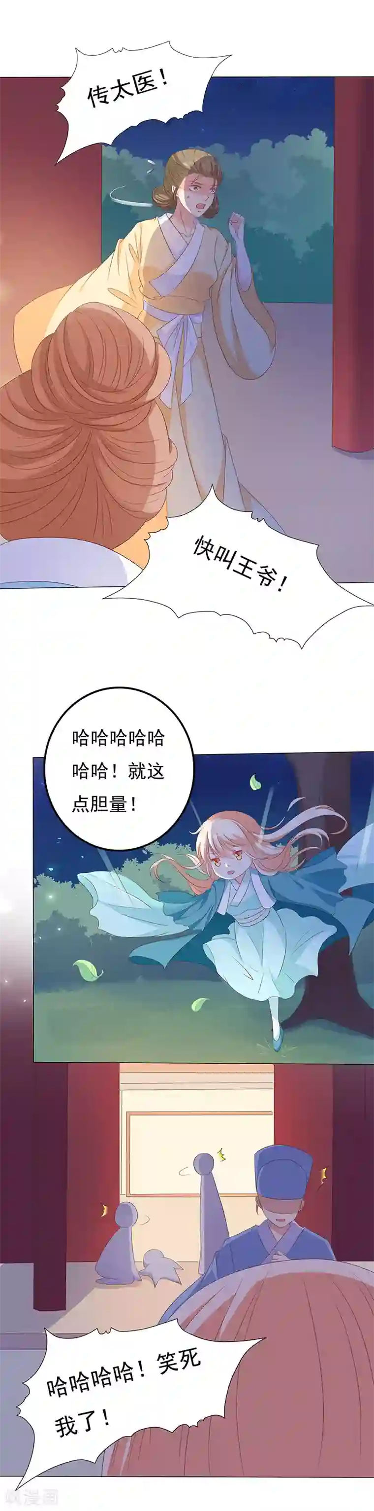 狐妖传第18话 “阴谋”得逞