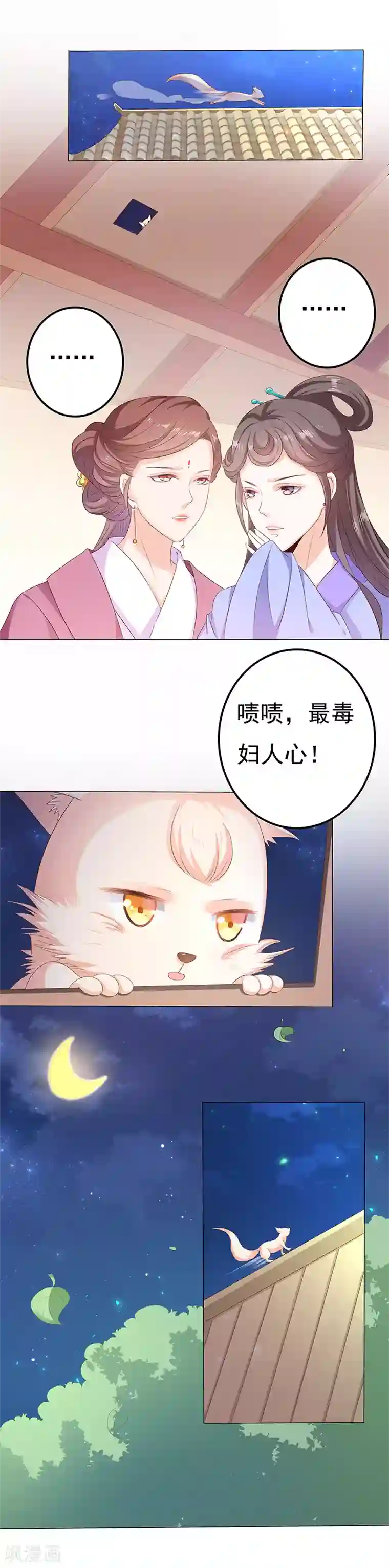 狐妖传第18话 “阴谋”得逞