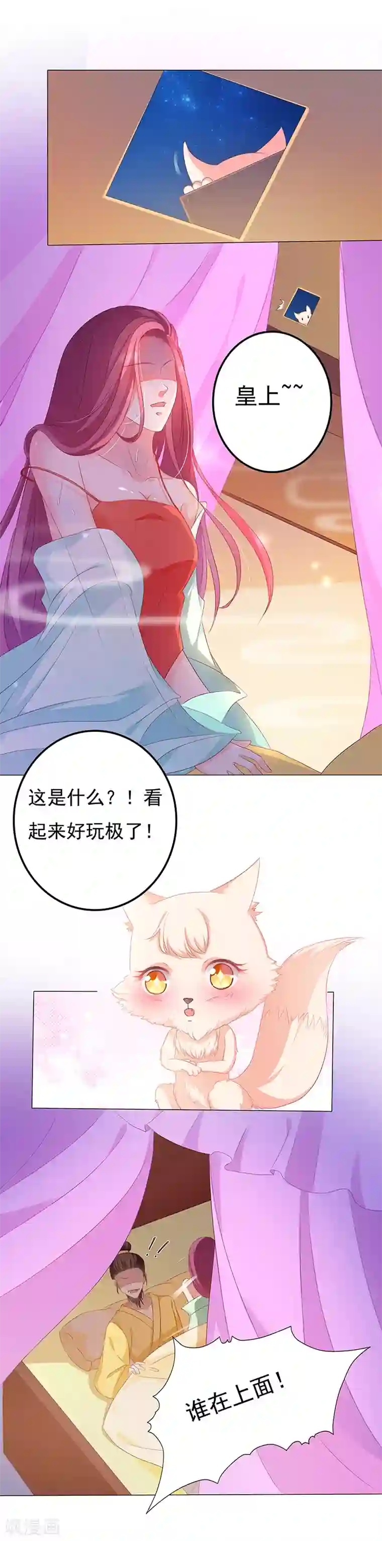 狐妖传第18话 “阴谋”得逞