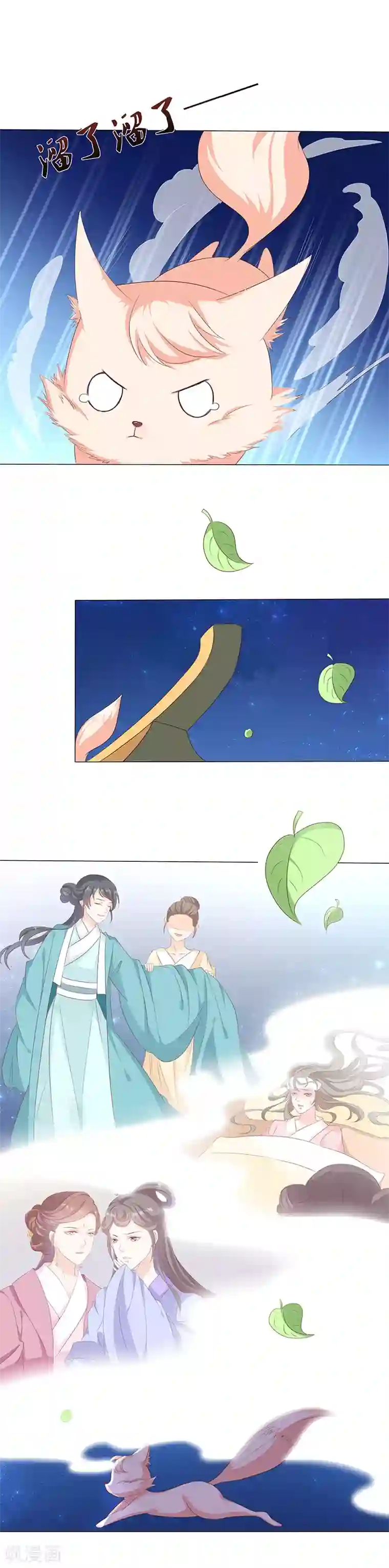 狐妖传第18话 “阴谋”得逞