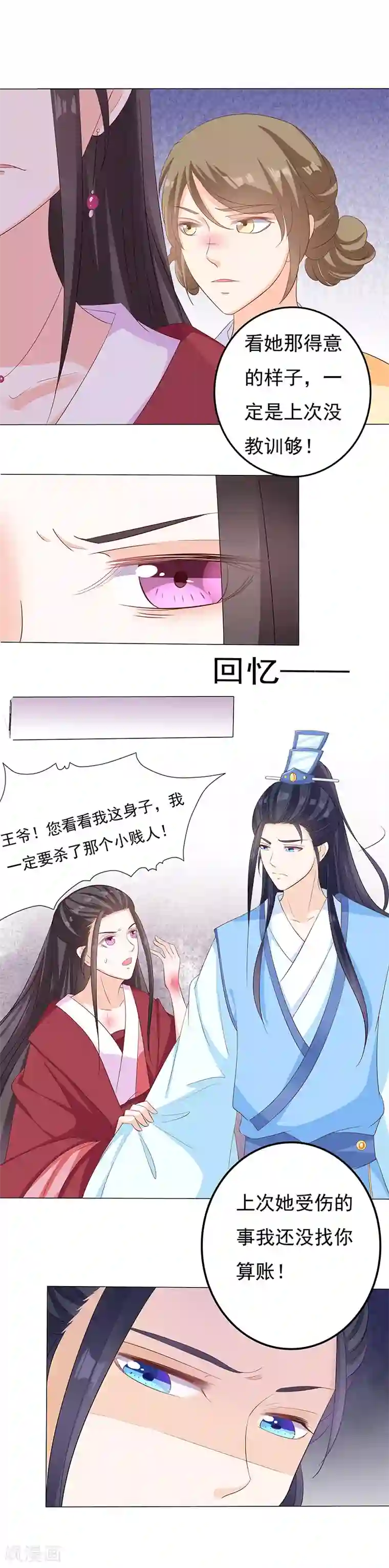 狐妖传第19话 情寄香囊