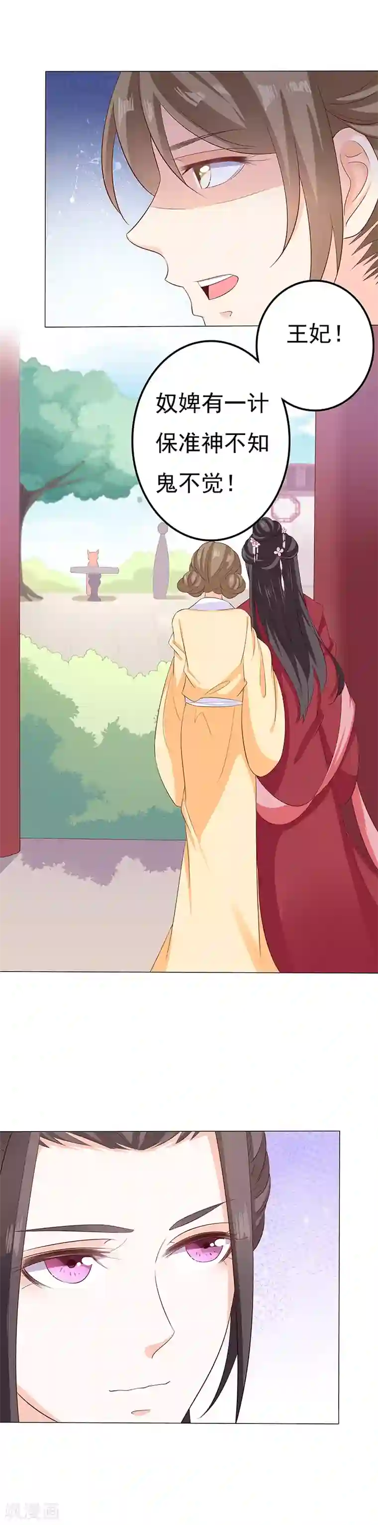 狐妖传第19话 情寄香囊