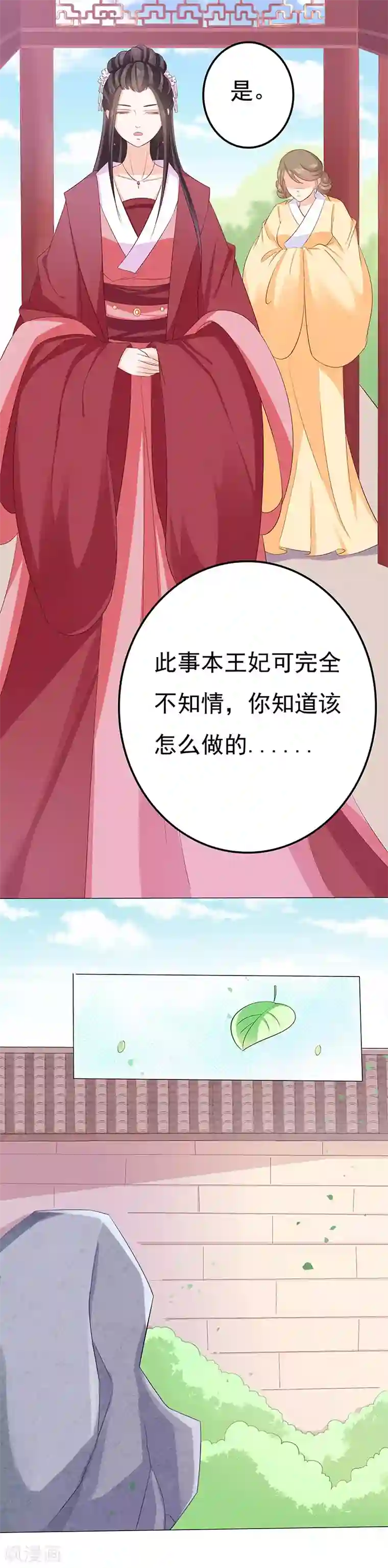 狐妖传第19话 情寄香囊