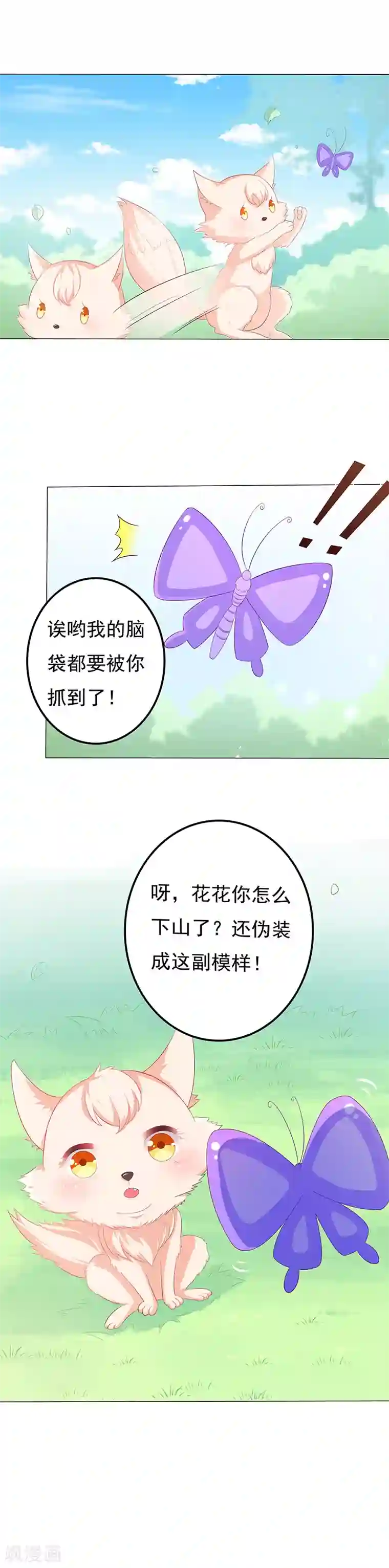 狐妖传第20话 插圈弄套