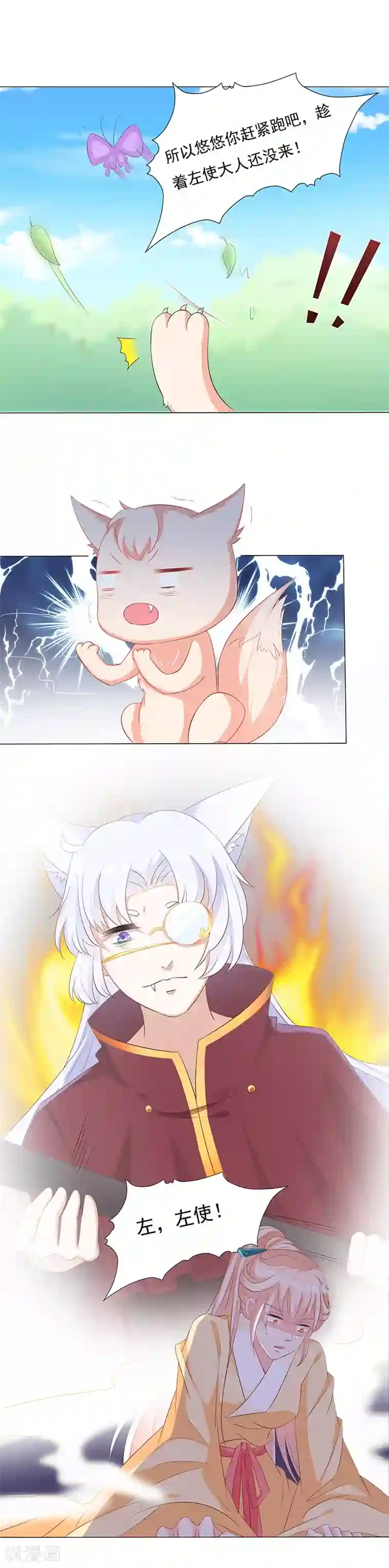 狐妖传第20话 插圈弄套