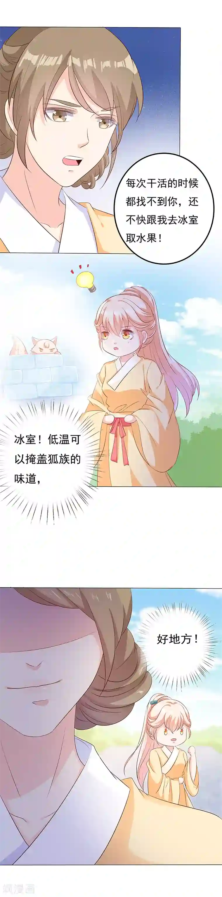 狐妖传第20话 插圈弄套