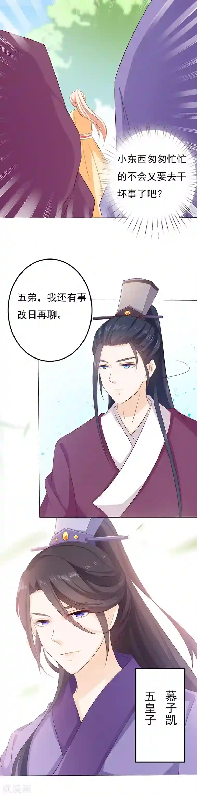 狐妖传第20话 插圈弄套