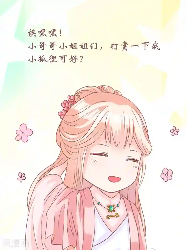 狐妖传第20话 插圈弄套
