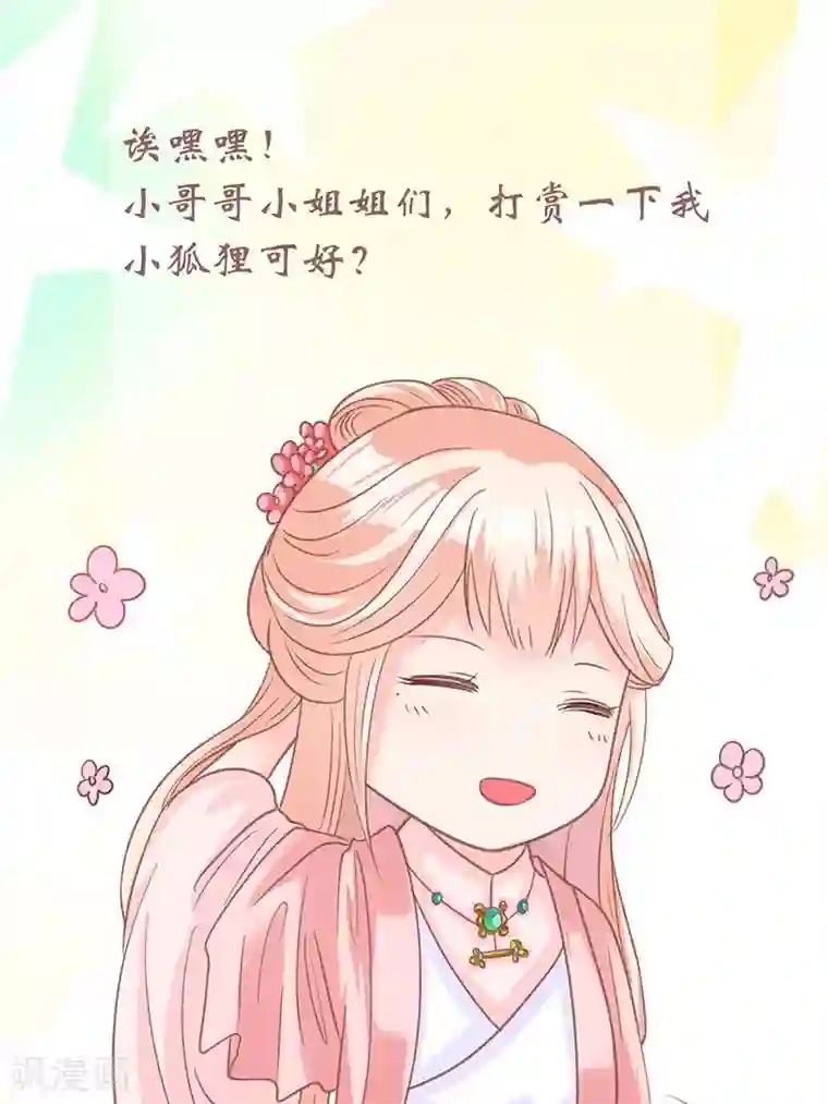 狐妖传第22话 弄巧反拙