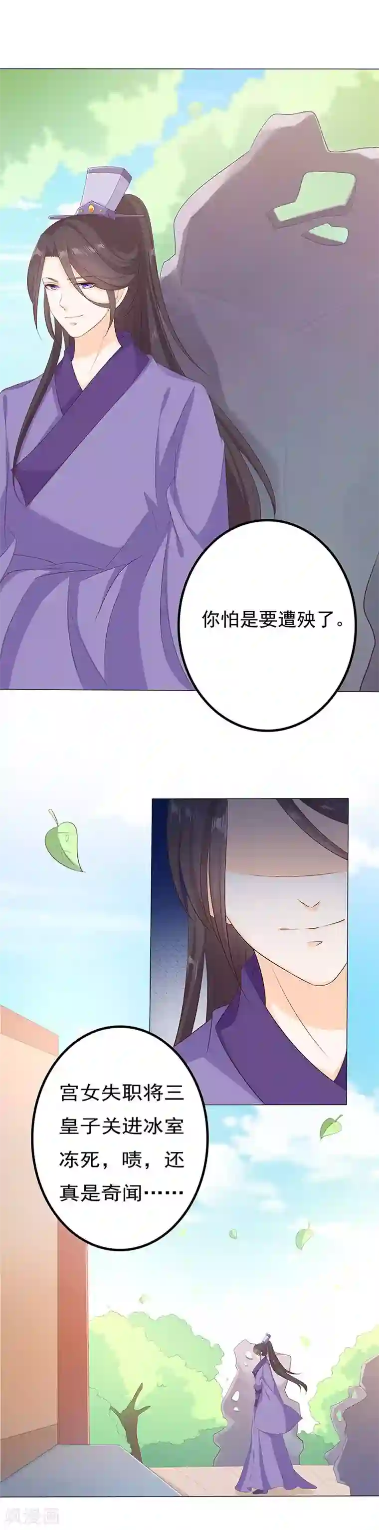 狐妖传第22话 弄巧反拙