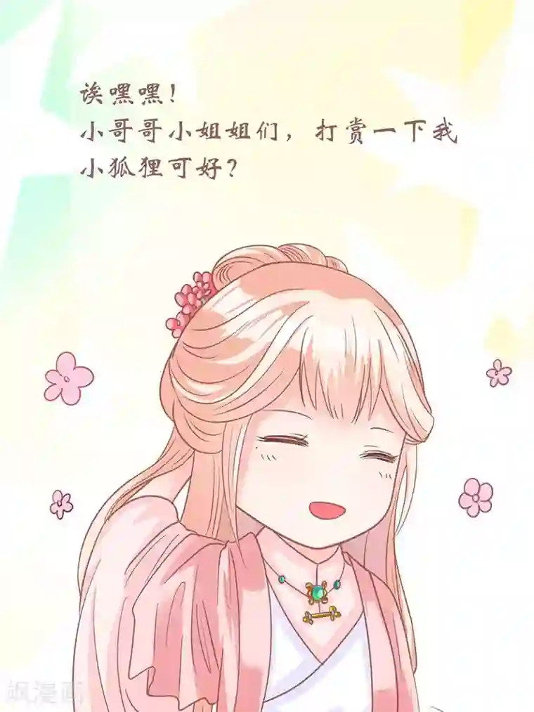 狐妖传第24话 愚笨可爱