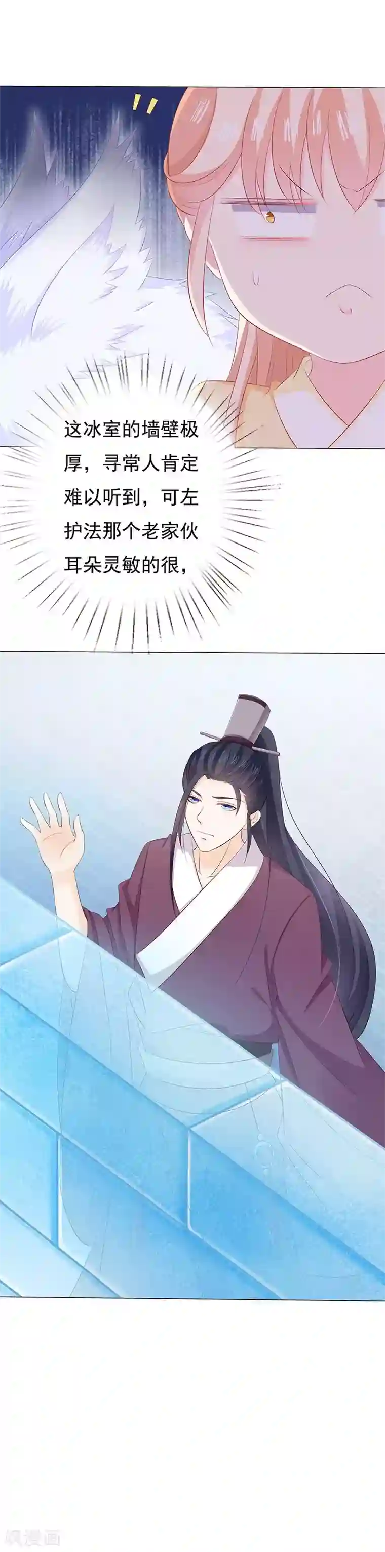 狐妖传第24话 愚笨可爱