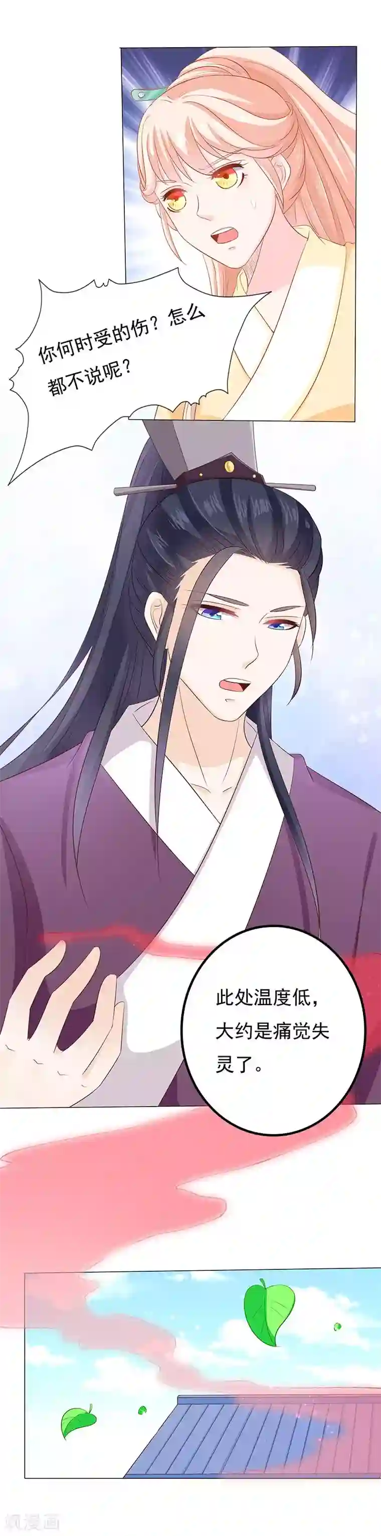 狐妖传第24话 愚笨可爱