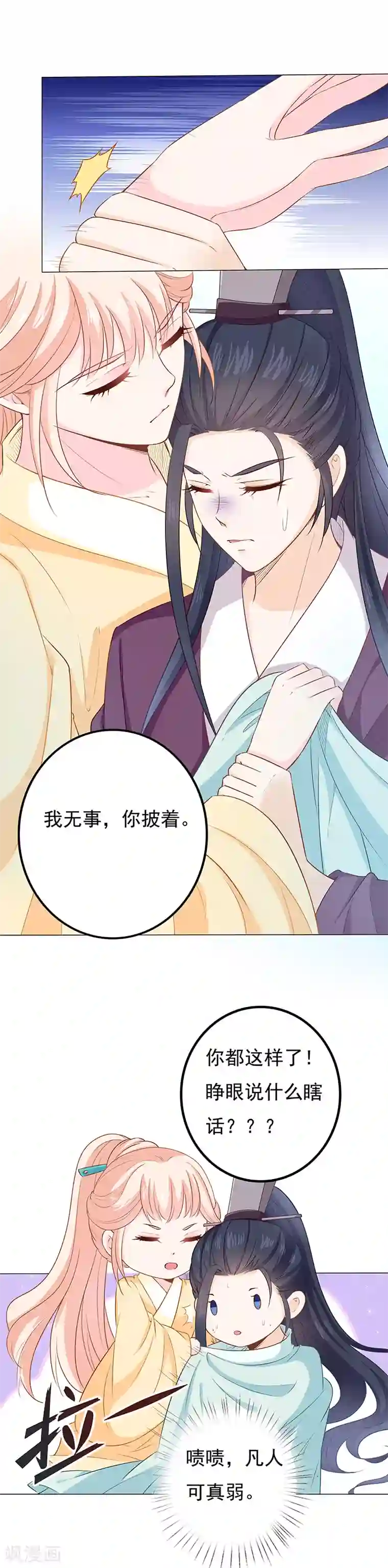 狐妖传第25话 天魔再现